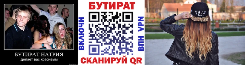 Бутират вода Пестово